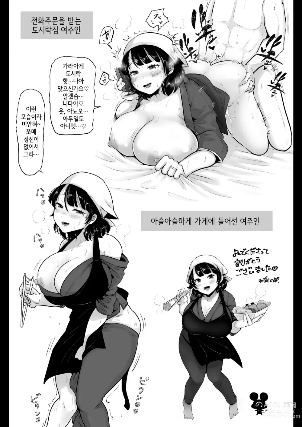 Page 46 of doujinshi 도시락 가게의 하카타 미인 아줌마와 질편하게 섹스한 이야기