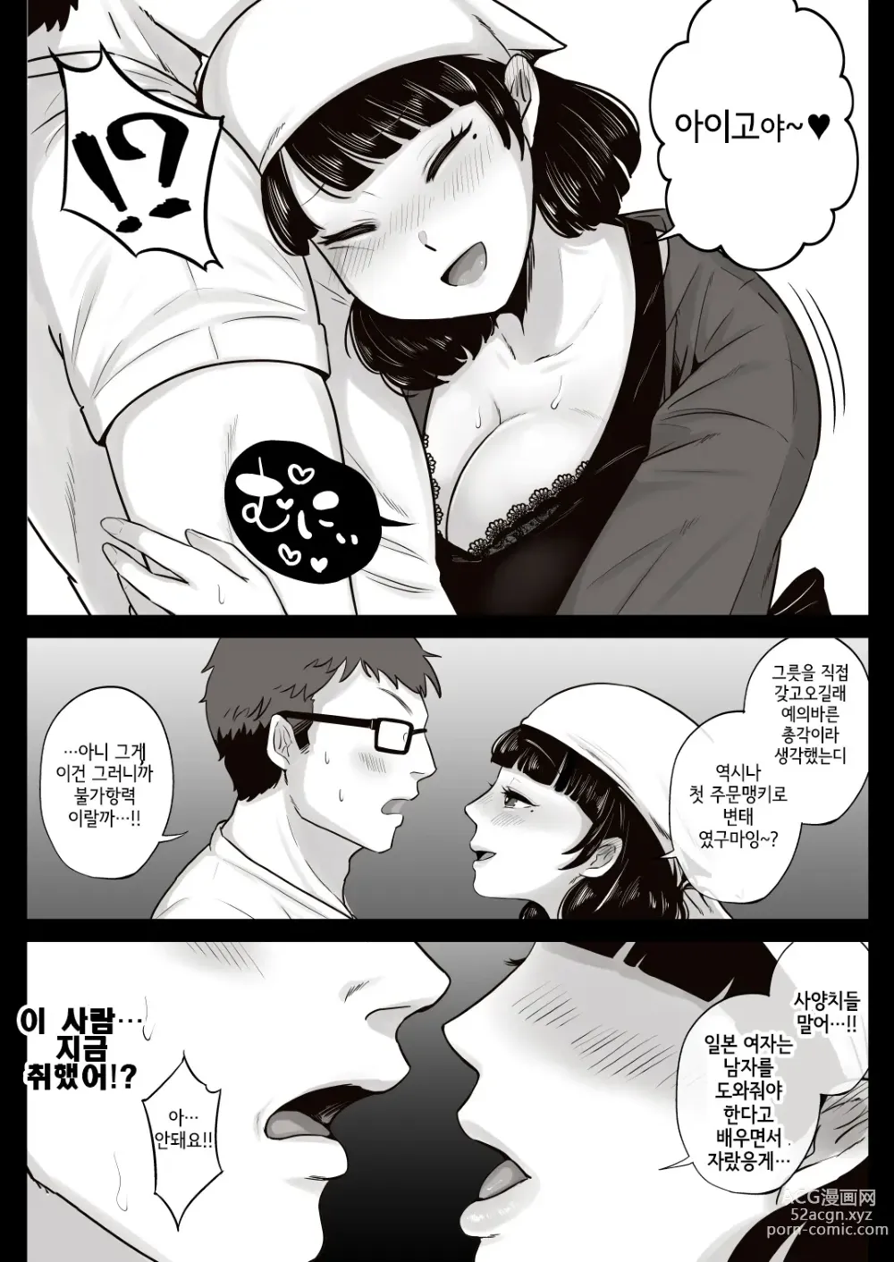 Page 8 of doujinshi 도시락 가게의 하카타 미인 아줌마와 질편하게 섹스한 이야기