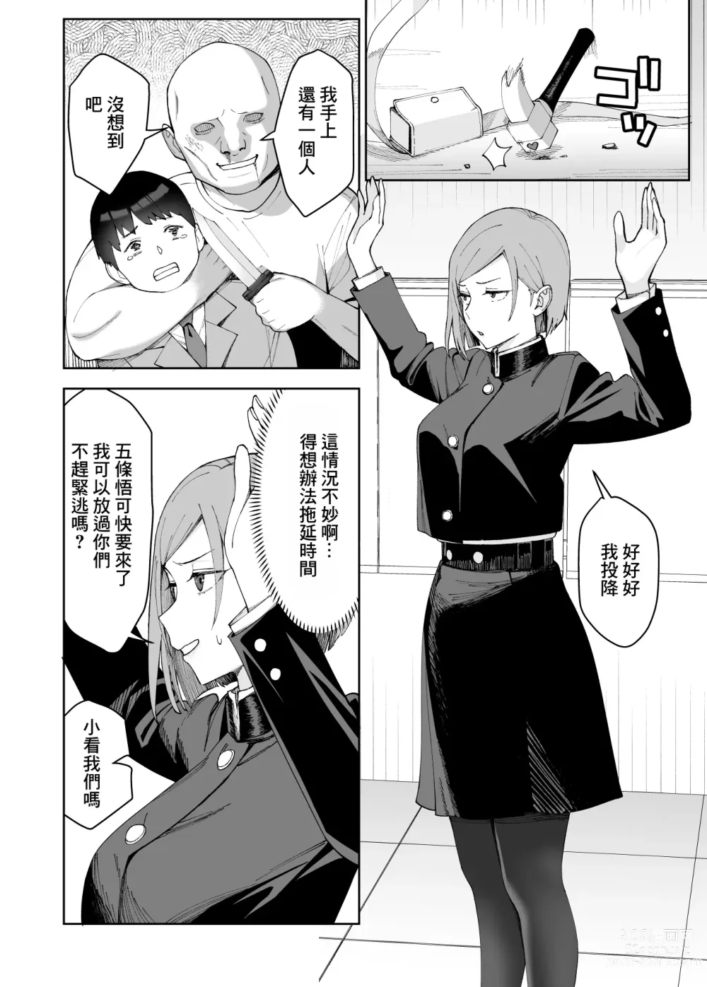 Page 1 of doujinshi Nobara-chan to Asobou