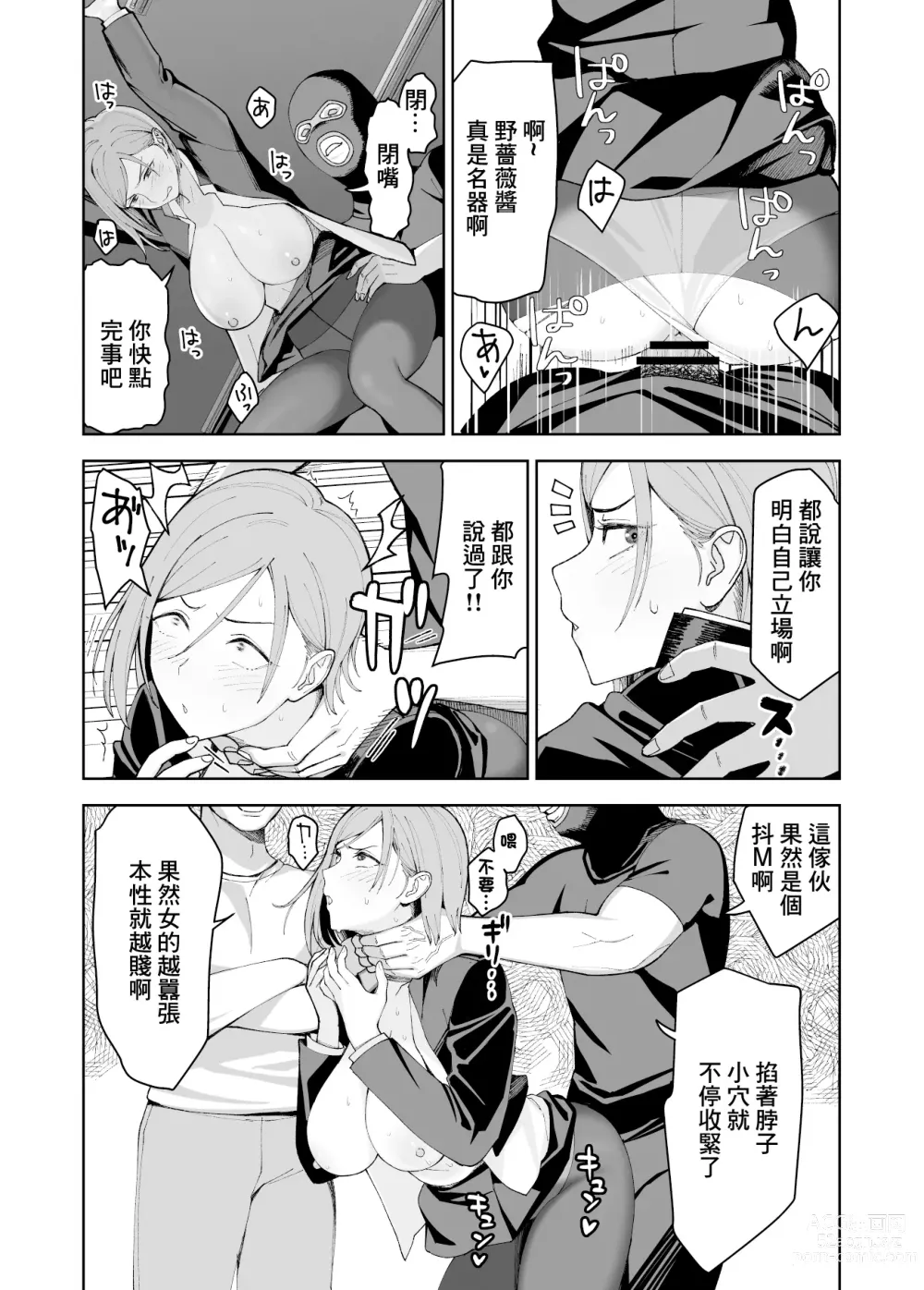 Page 11 of doujinshi Nobara-chan to Asobou