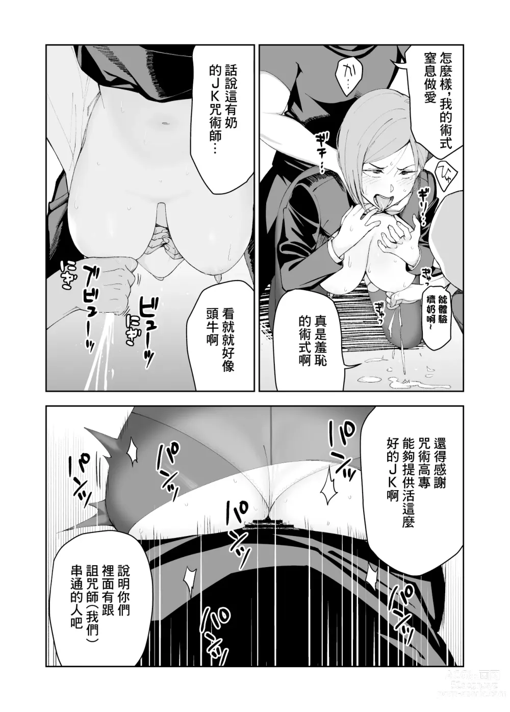 Page 12 of doujinshi Nobara-chan to Asobou