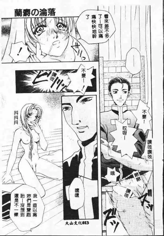 Page 12 of manga 平安夜 墮落的聖職者