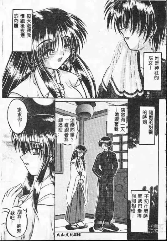 Page 114 of manga 平安夜 墮落的聖職者