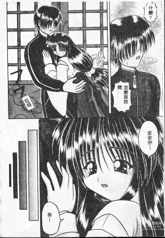 Page 115 of manga 平安夜 墮落的聖職者