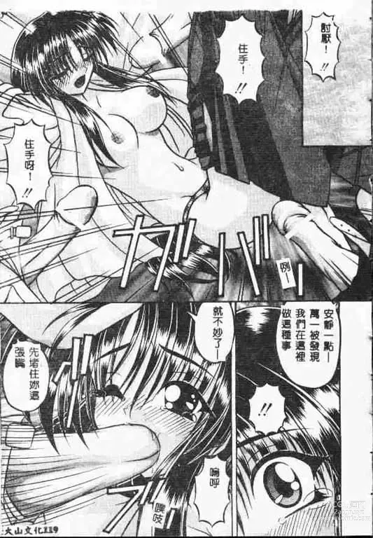 Page 118 of manga 平安夜 墮落的聖職者