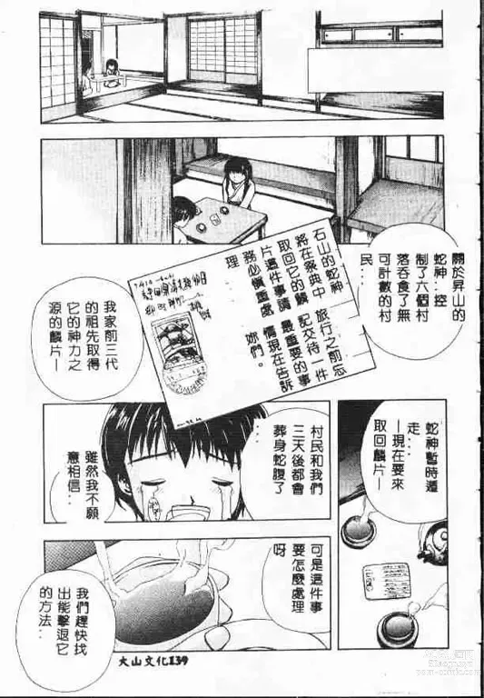 Page 138 of manga 平安夜 墮落的聖職者