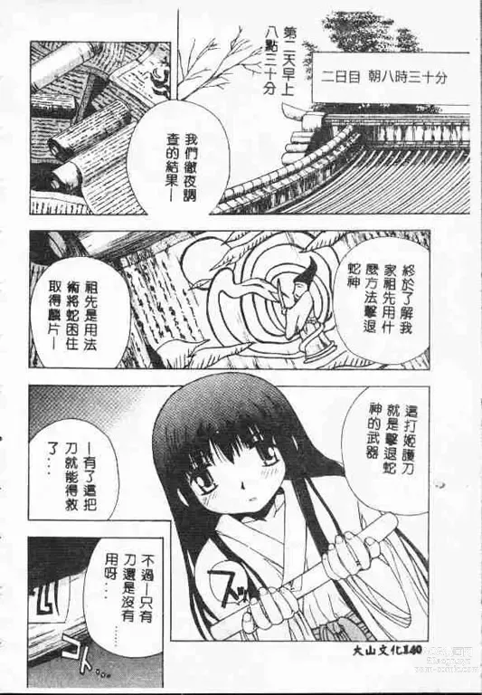 Page 139 of manga 平安夜 墮落的聖職者