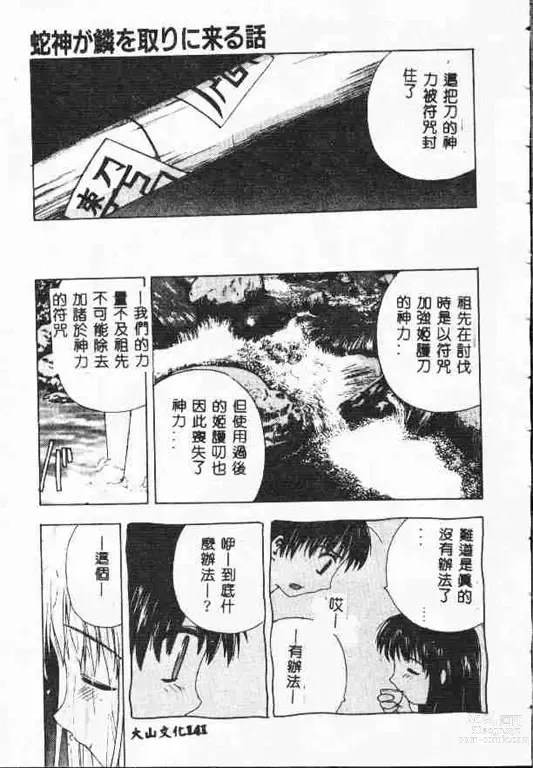 Page 140 of manga 平安夜 墮落的聖職者