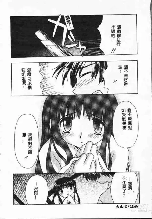 Page 145 of manga 平安夜 墮落的聖職者