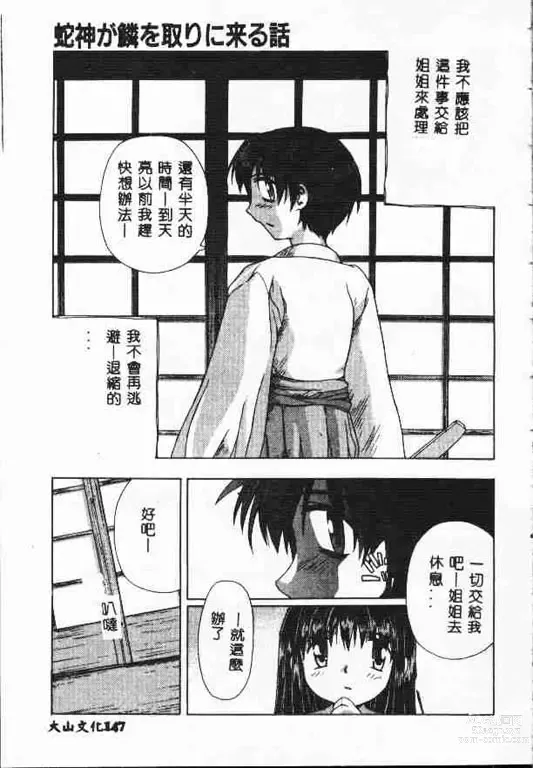 Page 146 of manga 平安夜 墮落的聖職者