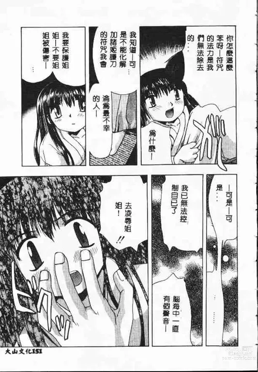 Page 150 of manga 平安夜 墮落的聖職者