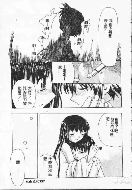 Page 156 of manga 平安夜 墮落的聖職者