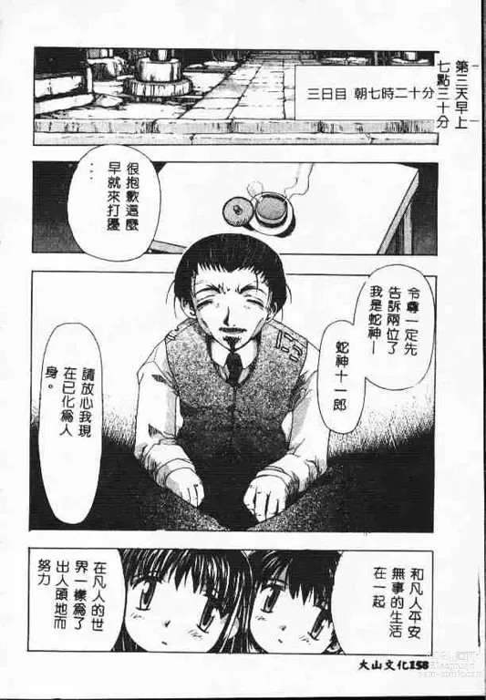 Page 157 of manga 平安夜 墮落的聖職者