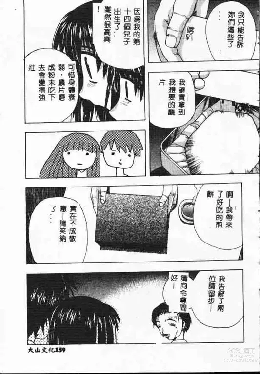 Page 158 of manga 平安夜 墮落的聖職者