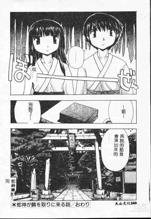 Page 159 of manga 平安夜 墮落的聖職者