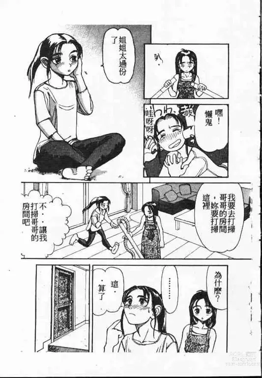 Page 162 of manga 平安夜 墮落的聖職者