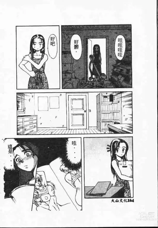 Page 163 of manga 平安夜 墮落的聖職者