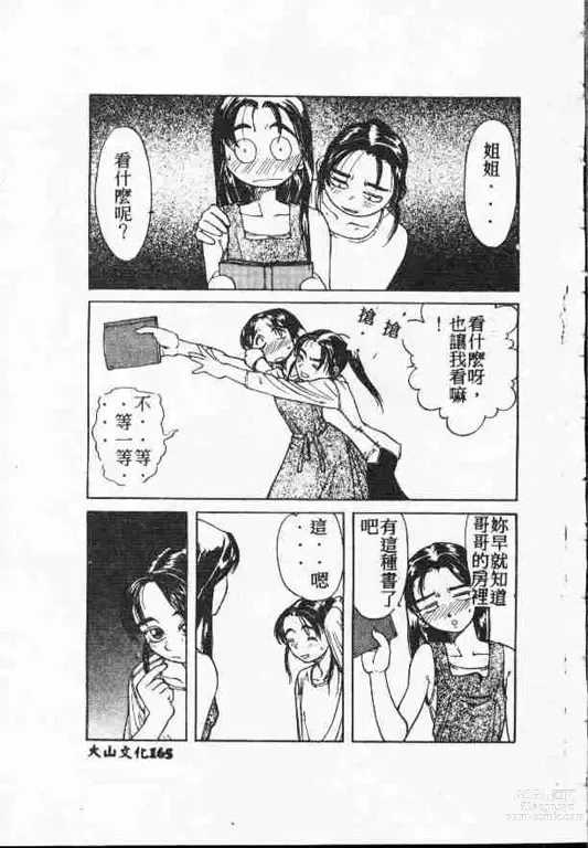 Page 164 of manga 平安夜 墮落的聖職者