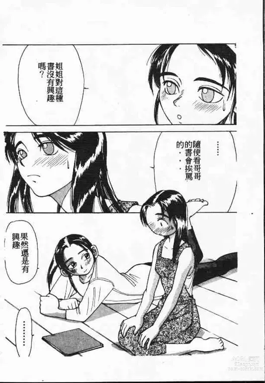 Page 165 of manga 平安夜 墮落的聖職者