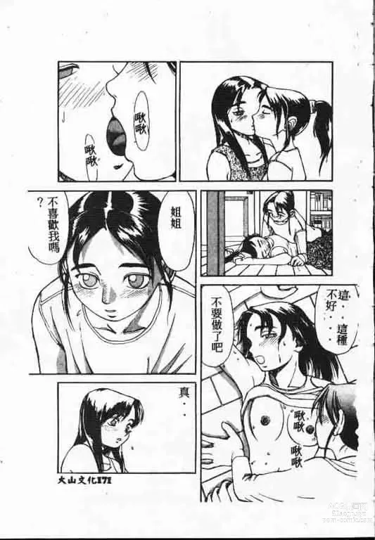 Page 170 of manga 平安夜 墮落的聖職者