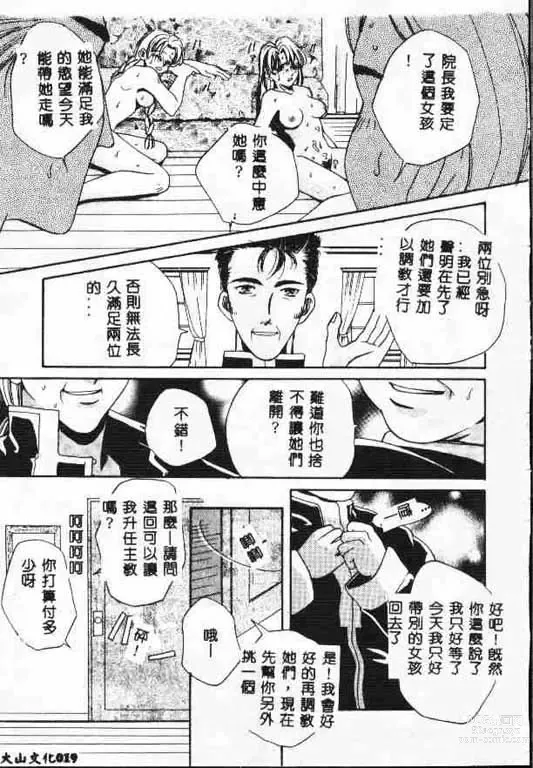 Page 18 of manga 平安夜 墮落的聖職者