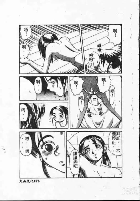 Page 172 of manga 平安夜 墮落的聖職者