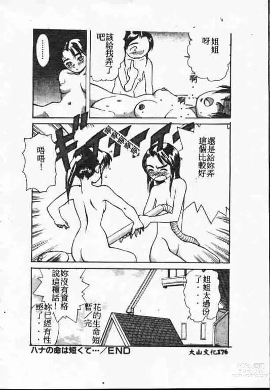 Page 175 of manga 平安夜 墮落的聖職者