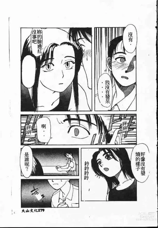 Page 178 of manga 平安夜 墮落的聖職者