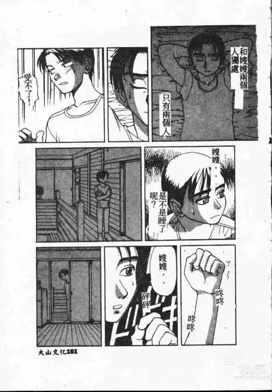 Page 180 of manga 平安夜 墮落的聖職者