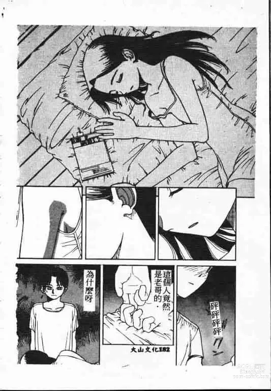 Page 181 of manga 平安夜 墮落的聖職者