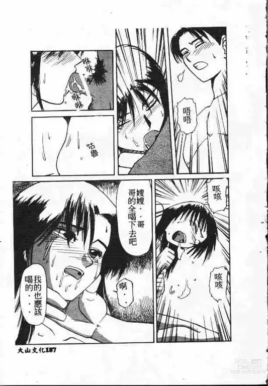 Page 186 of manga 平安夜 墮落的聖職者