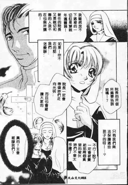 Page 20 of manga 平安夜 墮落的聖職者