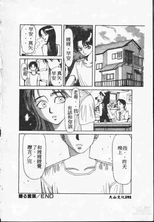 Page 191 of manga 平安夜 墮落的聖職者