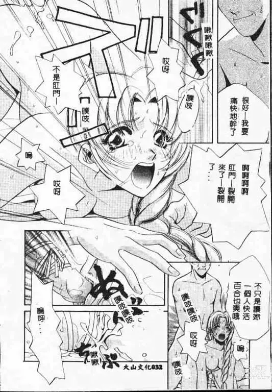 Page 31 of manga 平安夜 墮落的聖職者