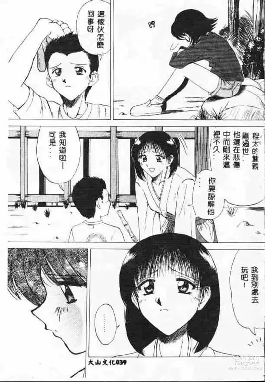 Page 38 of manga 平安夜 墮落的聖職者