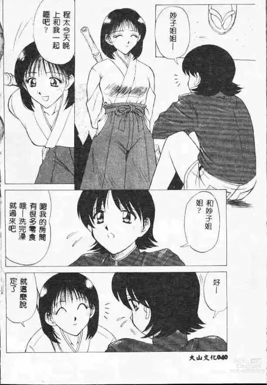 Page 39 of manga 平安夜 墮落的聖職者