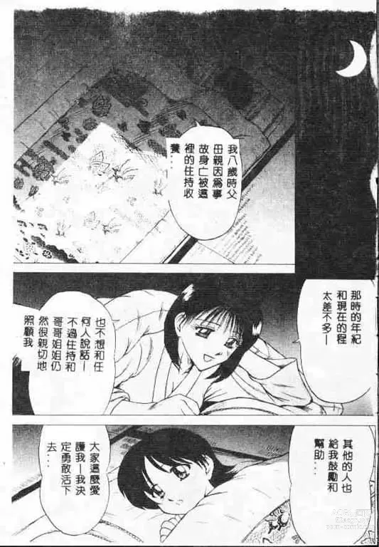 Page 40 of manga 平安夜 墮落的聖職者