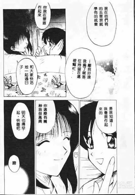 Page 41 of manga 平安夜 墮落的聖職者