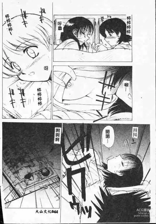 Page 43 of manga 平安夜 墮落的聖職者