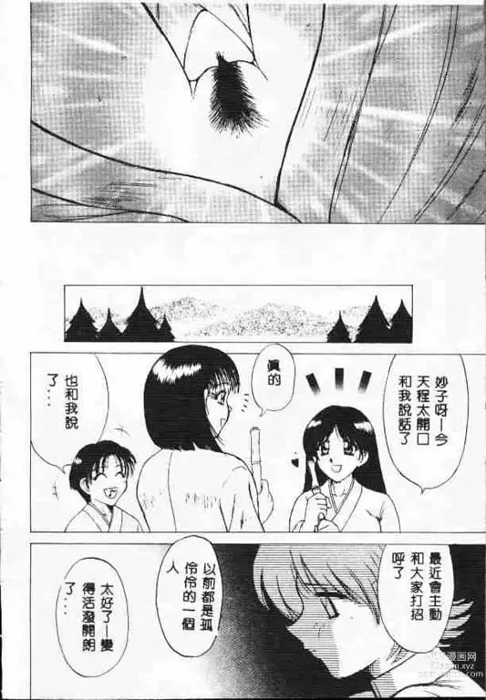 Page 45 of manga 平安夜 墮落的聖職者