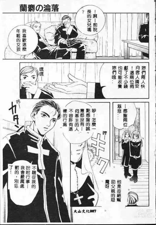 Page 6 of manga 平安夜 墮落的聖職者