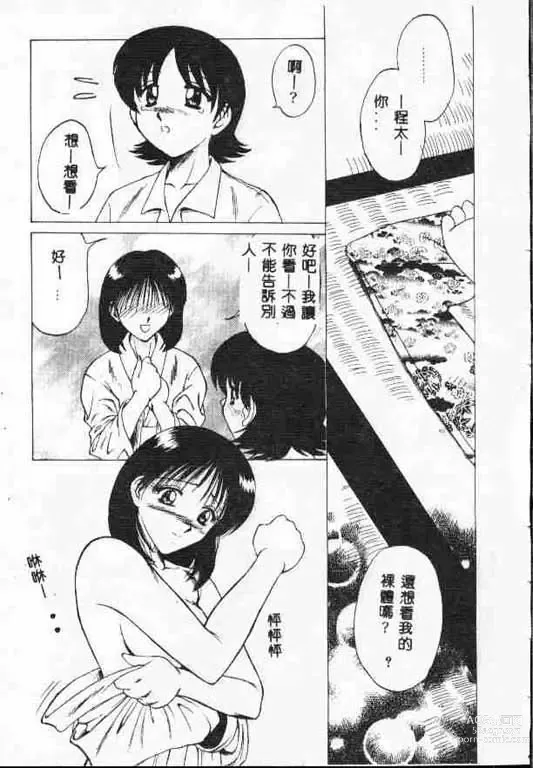 Page 52 of manga 平安夜 墮落的聖職者