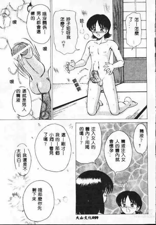 Page 58 of manga 平安夜 墮落的聖職者