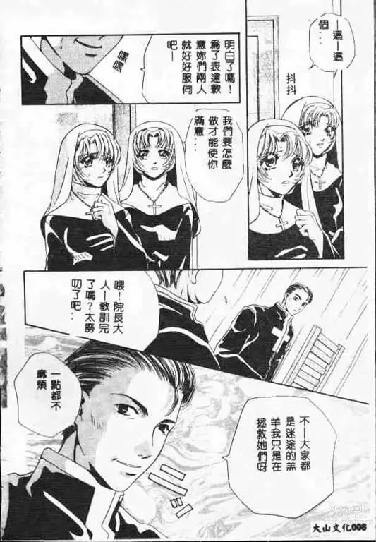 Page 7 of manga 平安夜 墮落的聖職者