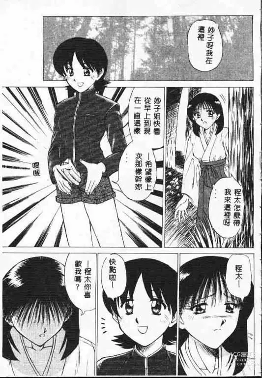 Page 62 of manga 平安夜 墮落的聖職者