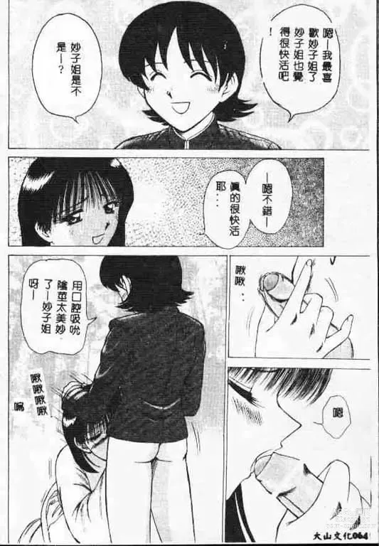 Page 63 of manga 平安夜 墮落的聖職者