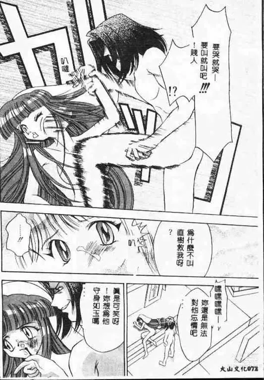 Page 71 of manga 平安夜 墮落的聖職者