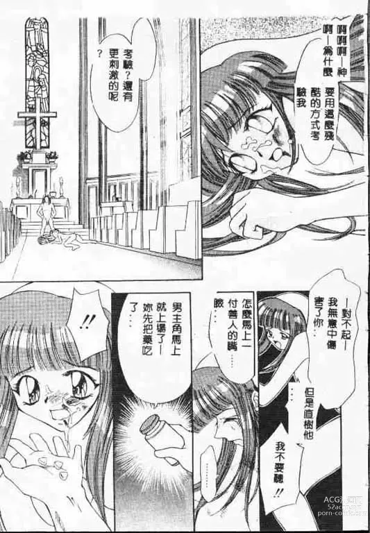 Page 76 of manga 平安夜 墮落的聖職者