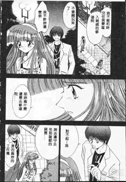 Page 79 of manga 平安夜 墮落的聖職者