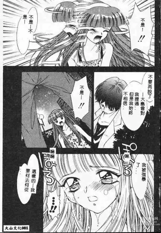 Page 80 of manga 平安夜 墮落的聖職者